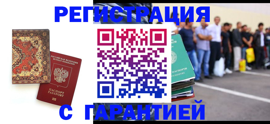 прописка гарантия в Туле